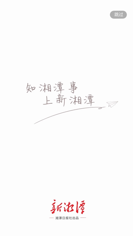 新湘潭预览图
