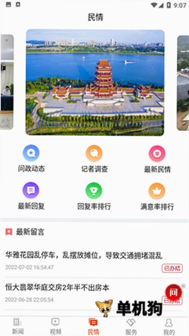 新湘潭预览图