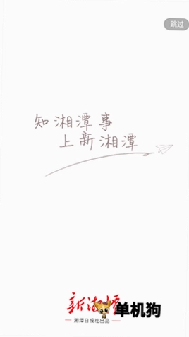 新湘潭预览图