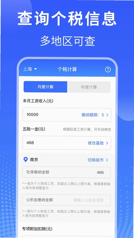 个人所得税申报预览图