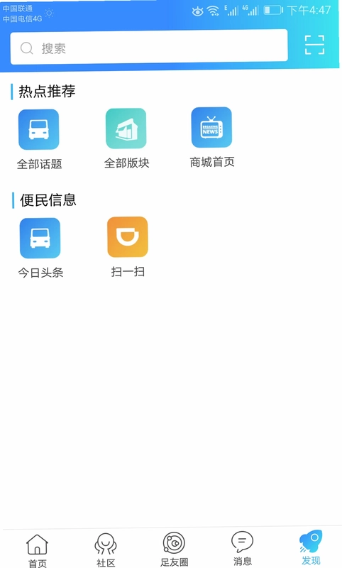 大足生活通预览图