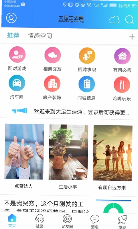 大足生活通预览图