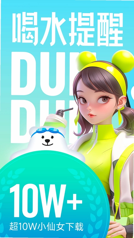 吨吨喝水预览图