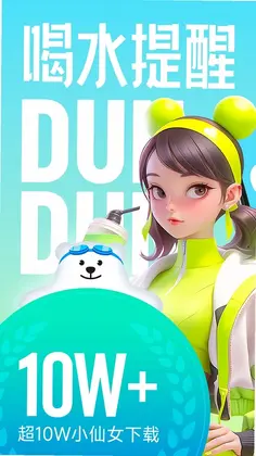 吨吨喝水预览图