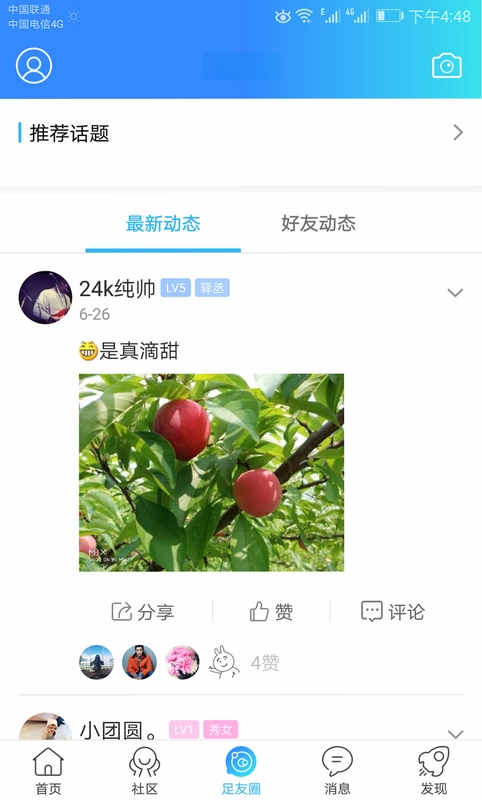 大足生活通预览图