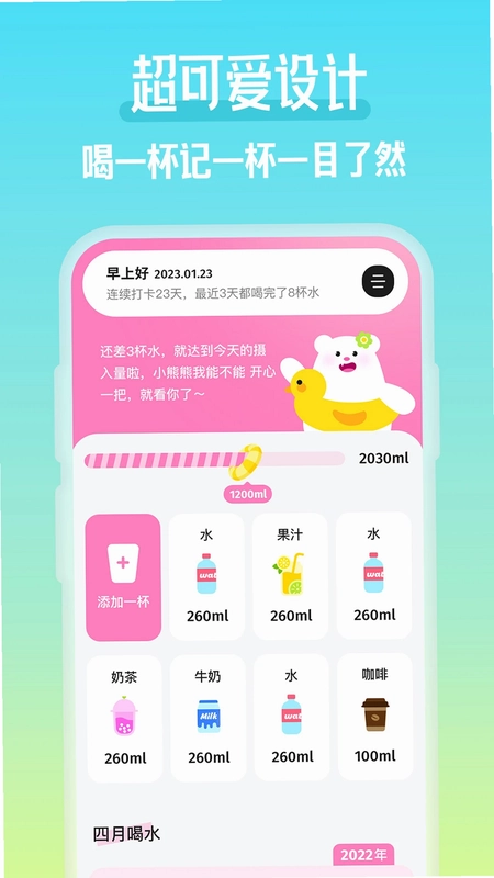 吨吨喝水预览图