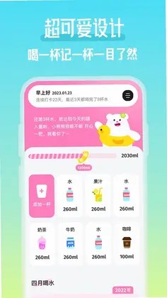 吨吨喝水预览图