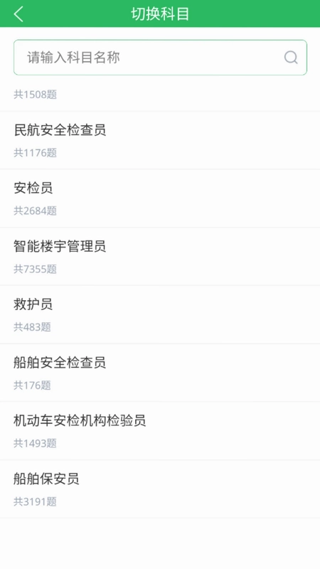 安检员题库预览图