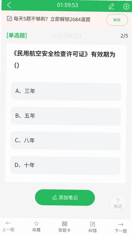 安检员题库预览图