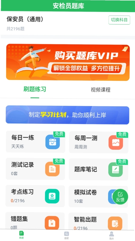 安检员题库预览图
