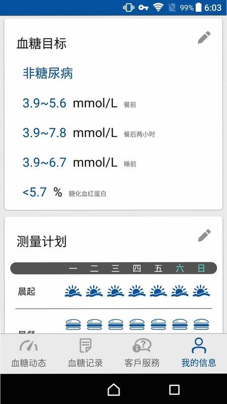 瑞特健康预览图