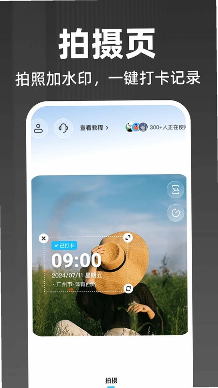 水印定位拍照相机预览图