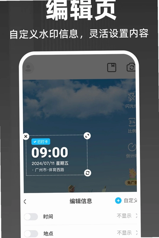 水印定位拍照相机预览图