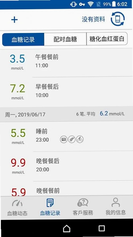 瑞特健康预览图