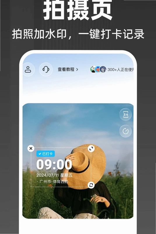水印定位拍照相机预览图