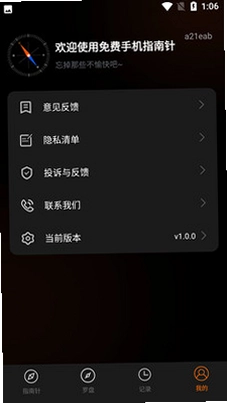 免费手机指南针预览图