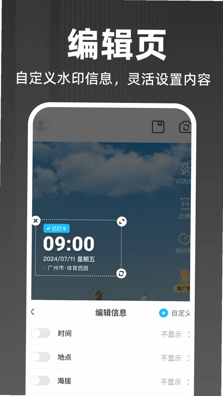 水印定位拍照相机预览图