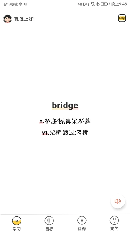 简单学单词预览图