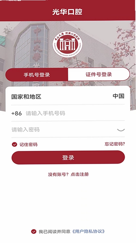 中大光华口腔预览图