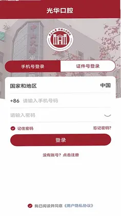 中大光华口腔预览图