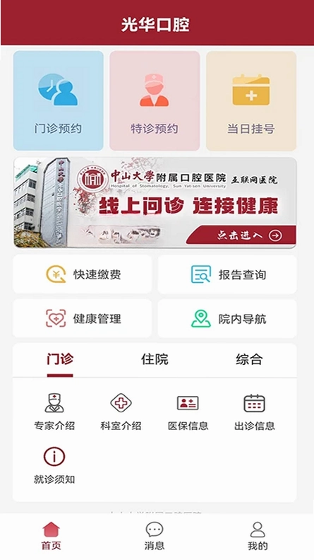中大光华口腔预览图