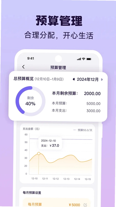 Live记账预览图