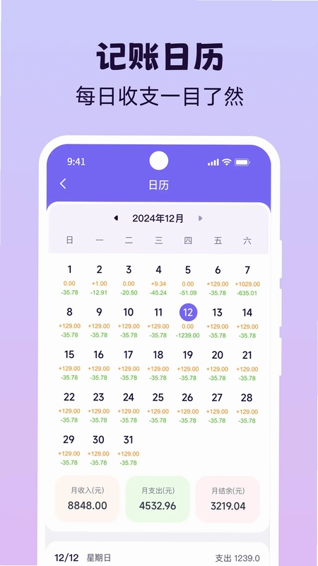 Live记账预览图