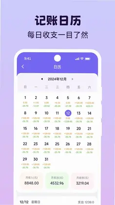 Live记账预览图