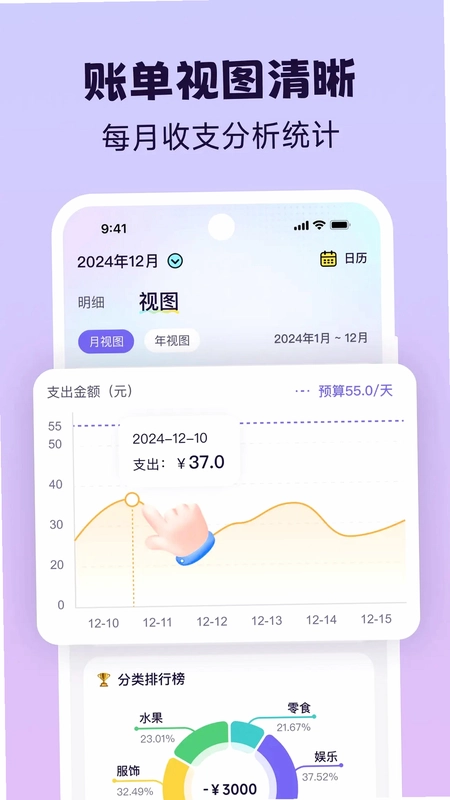 Live记账预览图