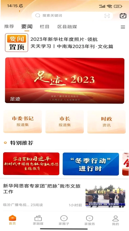 临汾家预览图