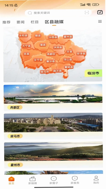 临汾家预览图