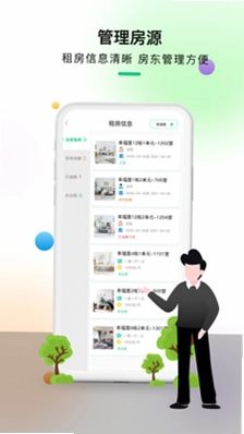 好房东租房软件预览图