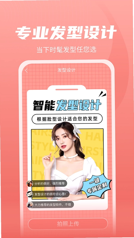 最美发型软件最新版预览图