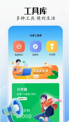 骑士工具箱预览图