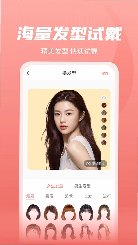 最美发型软件最新版预览图