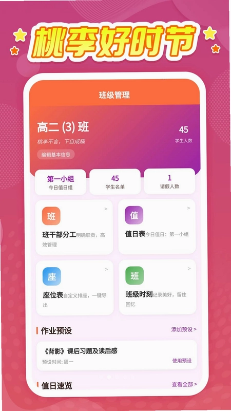 桃李好时节预览图