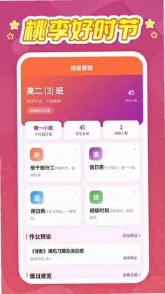 桃李好时节预览图