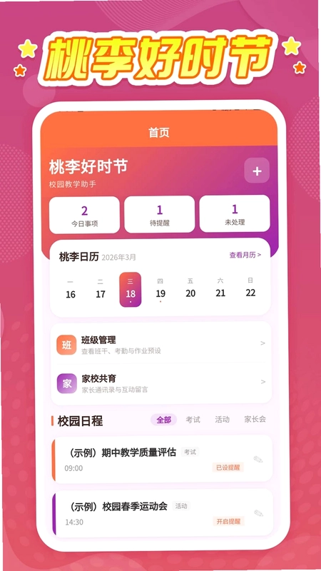 桃李好时节预览图