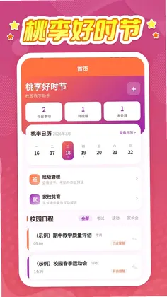 桃李好时节预览图