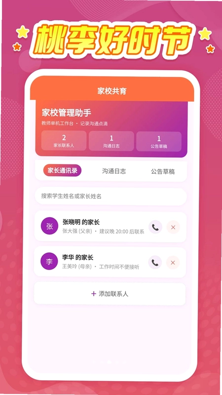 桃李好时节预览图