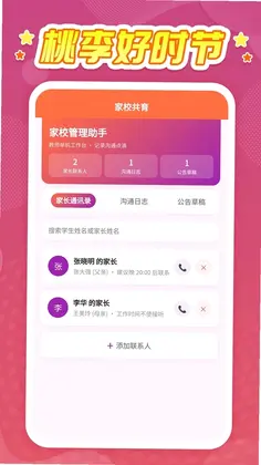 桃李好时节预览图