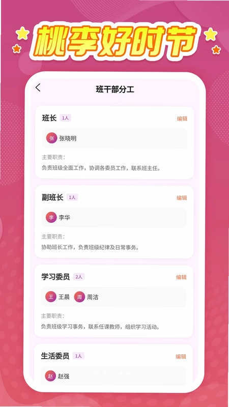 桃李好时节预览图