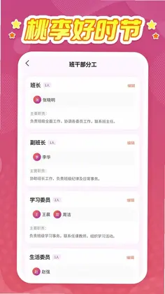 桃李好时节预览图
