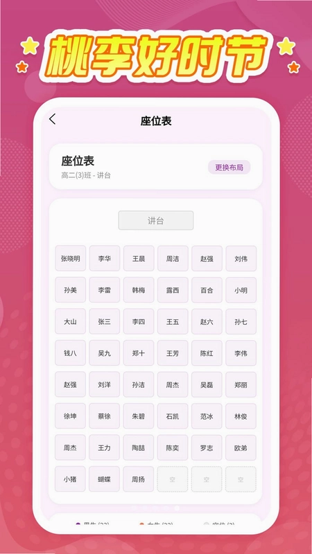桃李好时节预览图