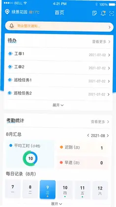憬悦管家预览图