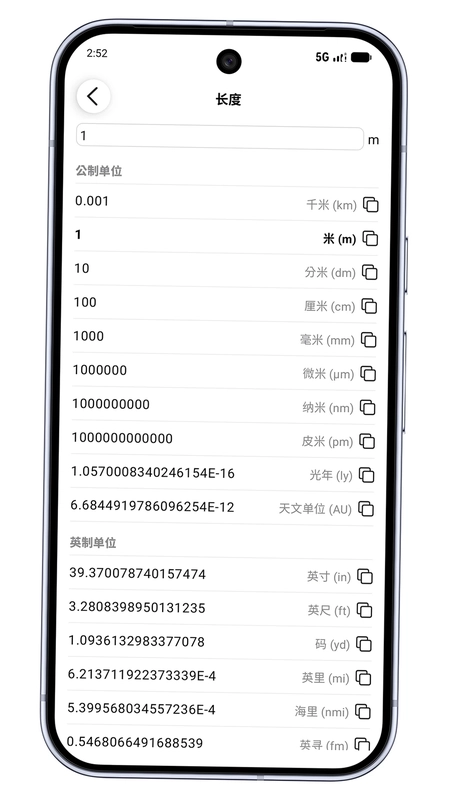 单位转换器预览图