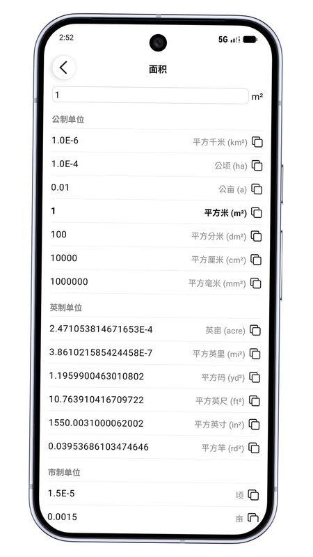 单位转换器预览图