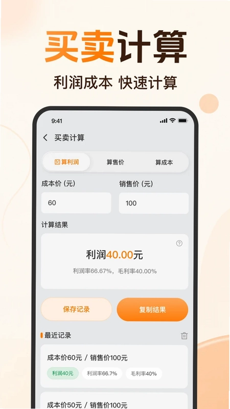 免费计算器全能预览图
