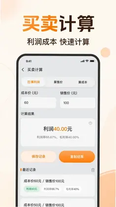 免费计算器全能预览图