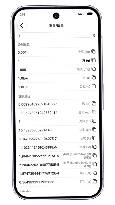 单位转换器预览图